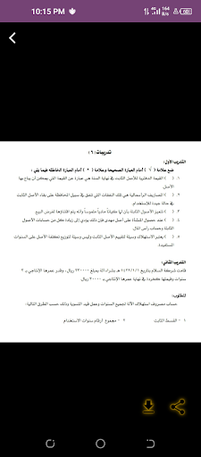 كتاب مبادئ المحاسبة المالية