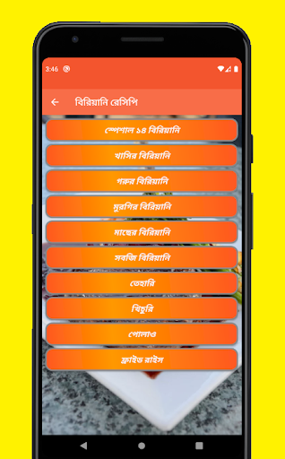 Android application বিরিয়ানি পোলাও খিচুড়ি রেসিপি - screenshort