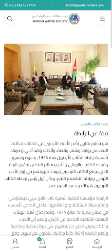 رابطة الكتاب الأردنيين Screen 2