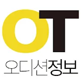 오톡오톡 : 오디션정보 - 배우, 가수, 뮤지컬 오디션 무료 icon