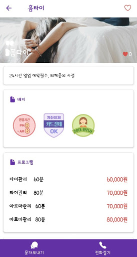 간다고 - 출장마사지 홈타이 아로마 스웨디시 마사지 Screen 3