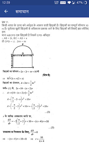 Class 12 Maths Solutions Hindi