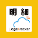Edge Tracker 給与明細参照 - Androidアプリ