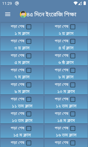 Android application 45 day spoken english screenshort