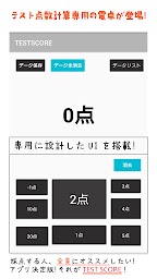 TEST SCORE - テストの点数専用電卓