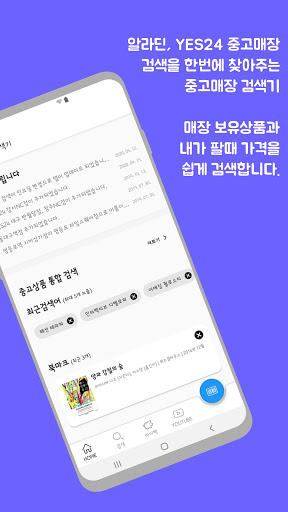 중고도서 검색기(Aladin&Yes24) Screen 2