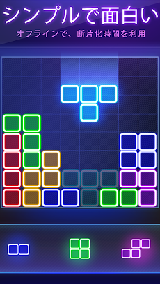 Glow Block Puzzle - グローブロックパズルのおすすめ画像2