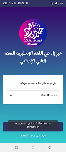 خير زاد في الإنجليزية 2 إعدادي Screen 2
