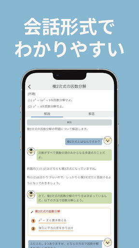 Android application 高校数学の解法 screenshort