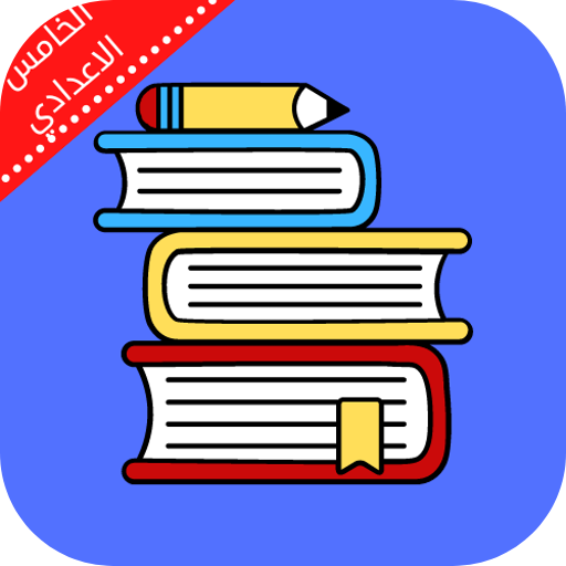 ملزمة احياء خامس احيائي