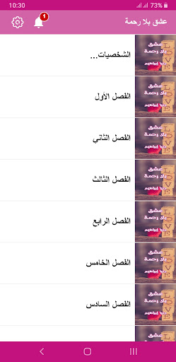 رواية عشق بلا رحمة Screen 3