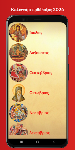 Καλεντάρι ορθόδοξος 2024 Screen 3