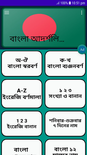 আদর্শলিপি বই একের ভিতর সব Bang Screen 3
