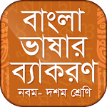 Cover Image of Herunterladen Grammatik der neunten bis zehnten Klasse der bengalischen Sprache  APK