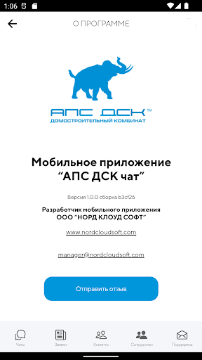 АПС чат Screen 2