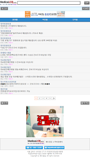 메디컬잡 - 의료 구인 구직 취업 포털 Screen 3