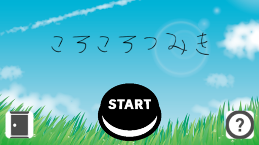 Android application ころころつみき screenshort