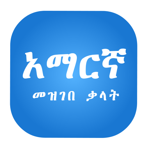 Amharic Dictionary 4.1 Icon