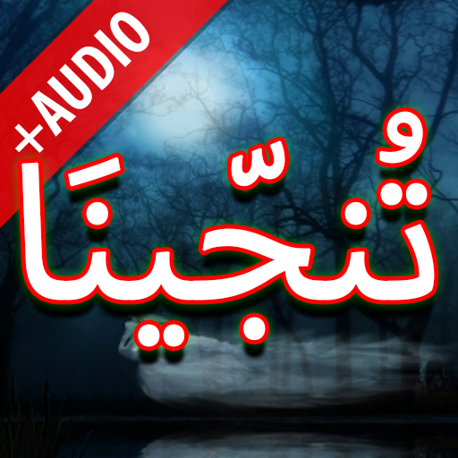 Darood Tanjeena + Audio (Offli logo