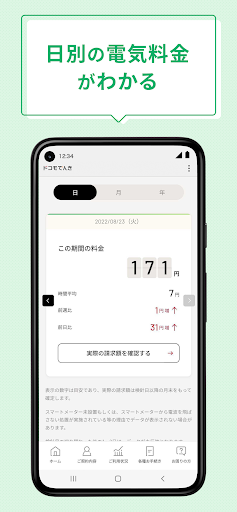ドコモでんき Screen 2