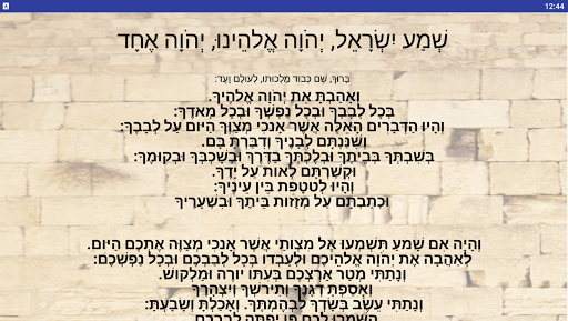 Shema Yisrael