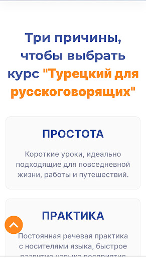 Турецкий для русскоговорящих Screen 3