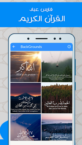 القران الكريم بصوت فارس عباد