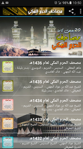 Android application جميع مصاحف الحرم المكي للقران screenshort