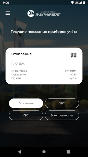 ЖК Лазурный берег Screen 3