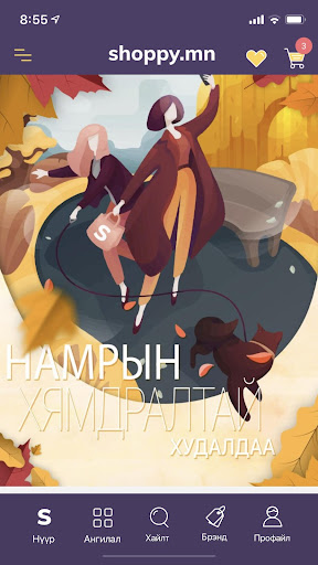 Android application shoppy.mn screenshort