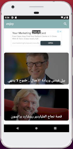 قصص نجاح ملهمة (بدون أنترنت) Screen 2