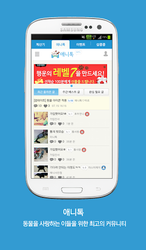 애니톡 - 강아지 고양이 나이 계산기, 펫