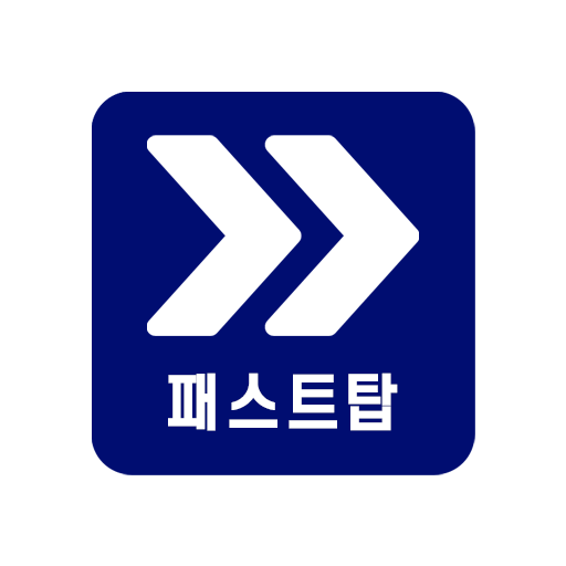 패스트탑 logo