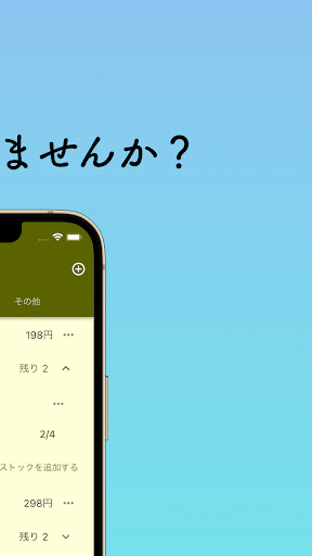 Stocks -ストック管理- Screen 2