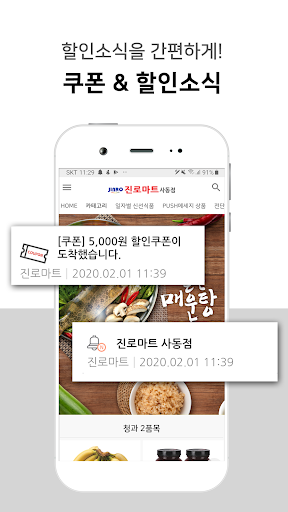 진로마트 사동점 Screen 3