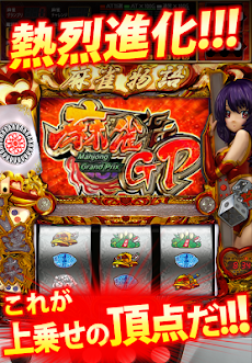 パチスロ 麻雀物語３ 役満乱舞の究極大戦 オリンピア Androidアプリ Applion