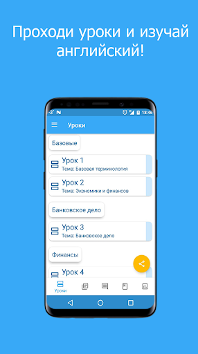 Android application Английский язык для бухгалтеро screenshort