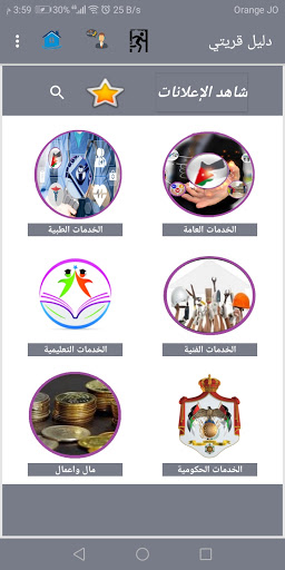 Android application دليل قريتي (VGUIDE.JO) screenshort