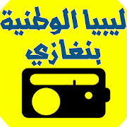 Libya Alwatanya Radio