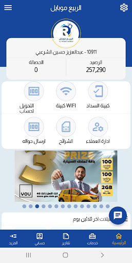 الربيع موبايل Screen 3