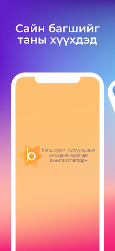 Android application Багш screenshort