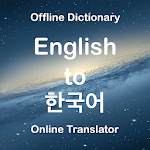 Cover Image of Unduh English to Korean Translator (Dictionary) 1.0 APK