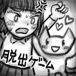 Cover Image of Descargar 脱出ゲーム・猫のにゃん太 vs たまみ  APK