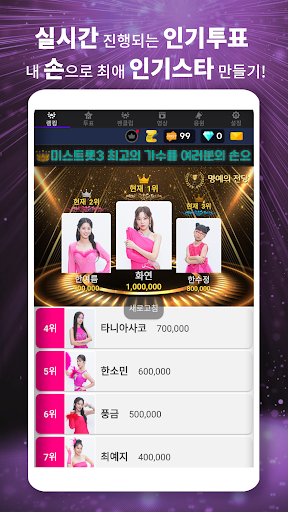 미스트롯3 투표 리매치 - 미스트롯3투표