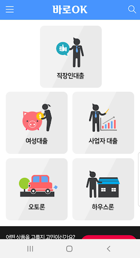 바로OK Screen 3