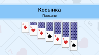 Game screenshot Косынка Пасьянс mod apk