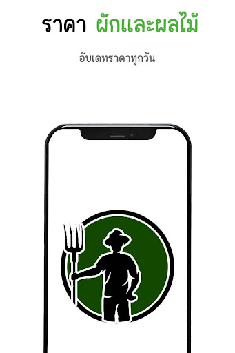 Android application ราคาสินค้าเกษตร screenshort