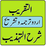 Taqreeb al tahzeeb Sharah tahzeeb urdu sharah pdf