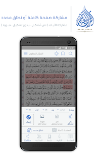 القرآن العظيم | وقف الراجحي‎ Screenshot