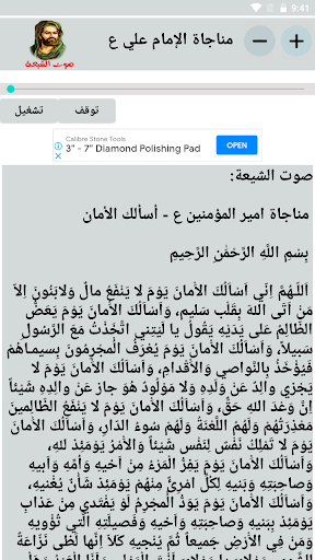 مناجاة الإمام علي عليه السلام Screen 2